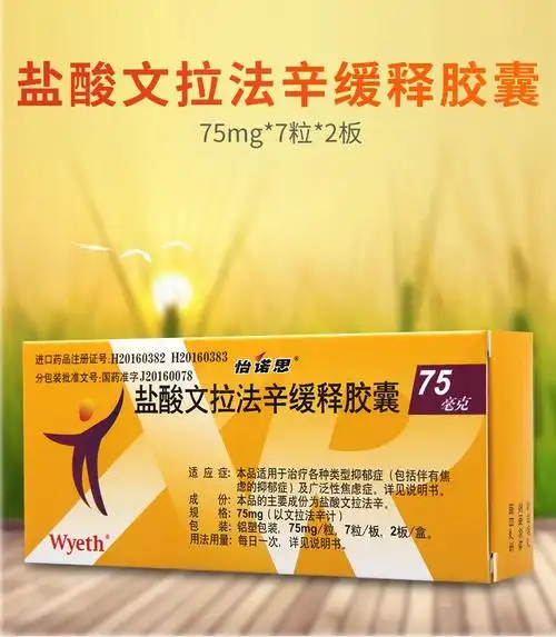 怡诺思盐酸文拉法辛缓释胶囊14粒抗焦虑抑郁症的药物成人治疗抑郁症