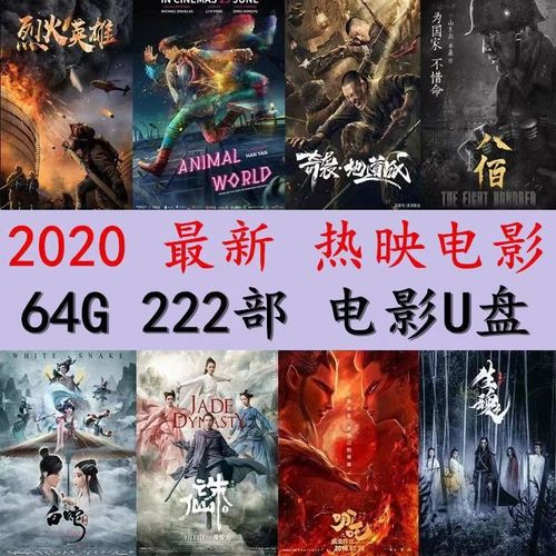 车载电影u盘2020年高票房热映高分热门幽默动作片mp4视频影音优盘