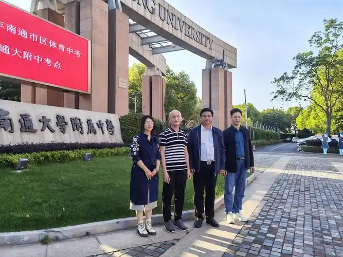 广西柳州铁路二中领导班子来我校考察_校园新闻_南通大学附属中学