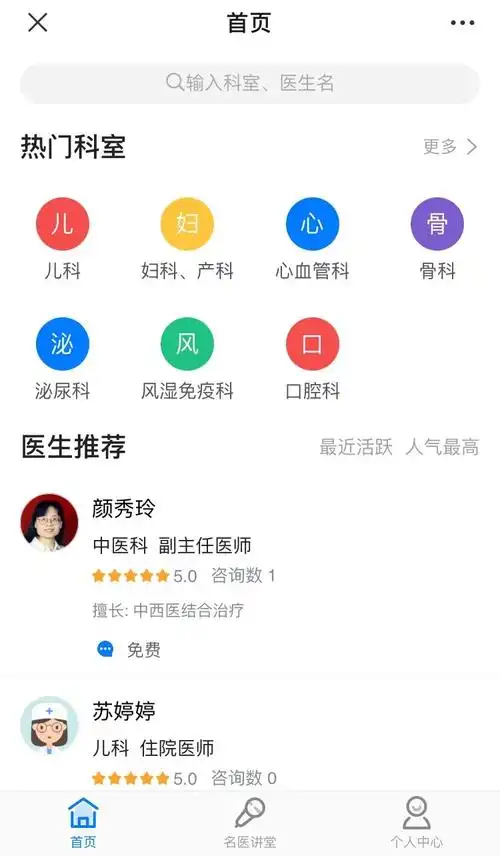 在家也能问医生!晋江市中医院门诊属地在线免费咨询医疗服务正式开通!