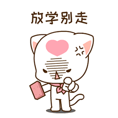 萌猫校园篇表情包