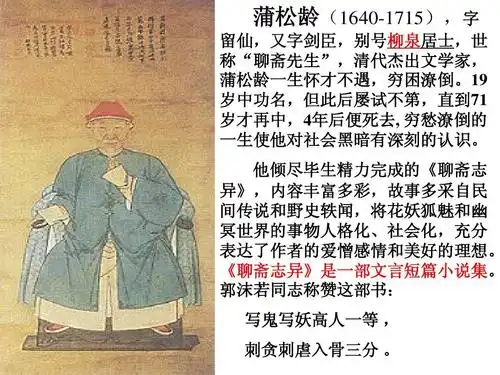 无忧文档 所有分类 初中教育 语文 《狼》知识点总结ppt 蒲松龄(1640