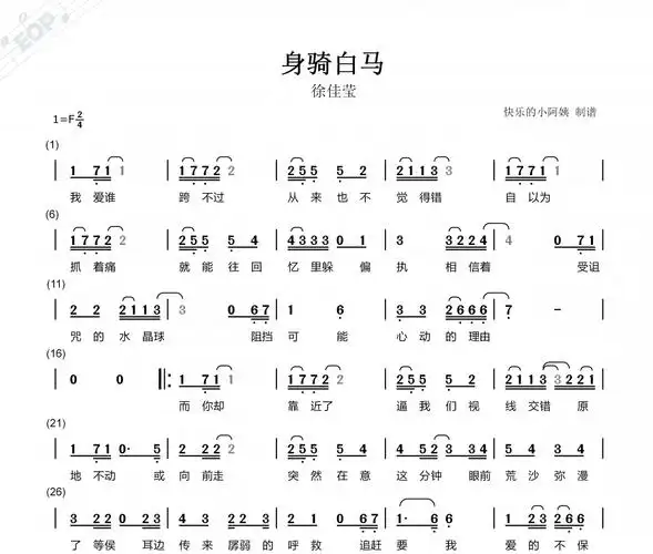 徐佳莹-身骑白马简谱f调-乐手网