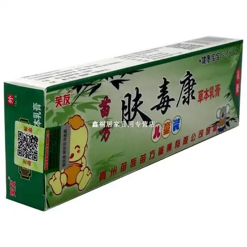 芙友 苗方肤毒康草本乳膏儿童装 15g 说明书 库存 江西鸿仁堂生物