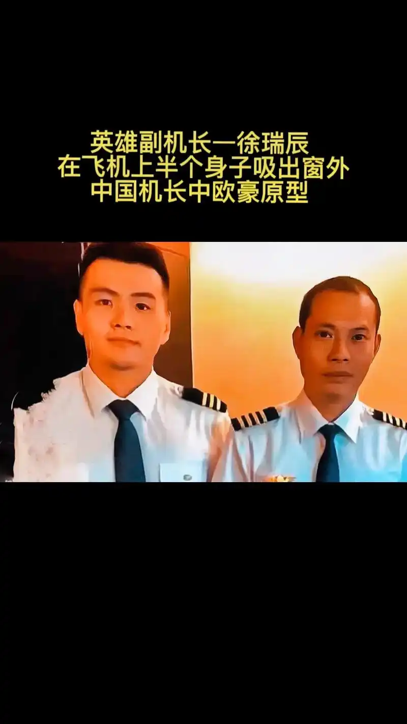 《中国机长》副机长原型徐瑞辰,挡风玻璃破裂后,他的半个身子被 - 抖