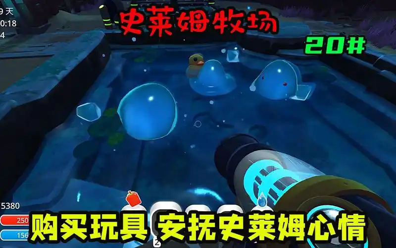 史莱姆牧场购买玩具安抚史莱姆心情第二十期