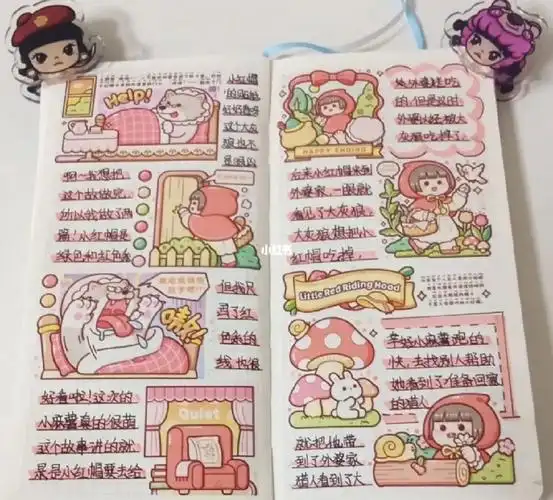 好看的手帐来啦