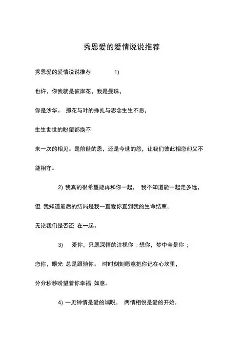 秀恩爱的爱情说说推荐