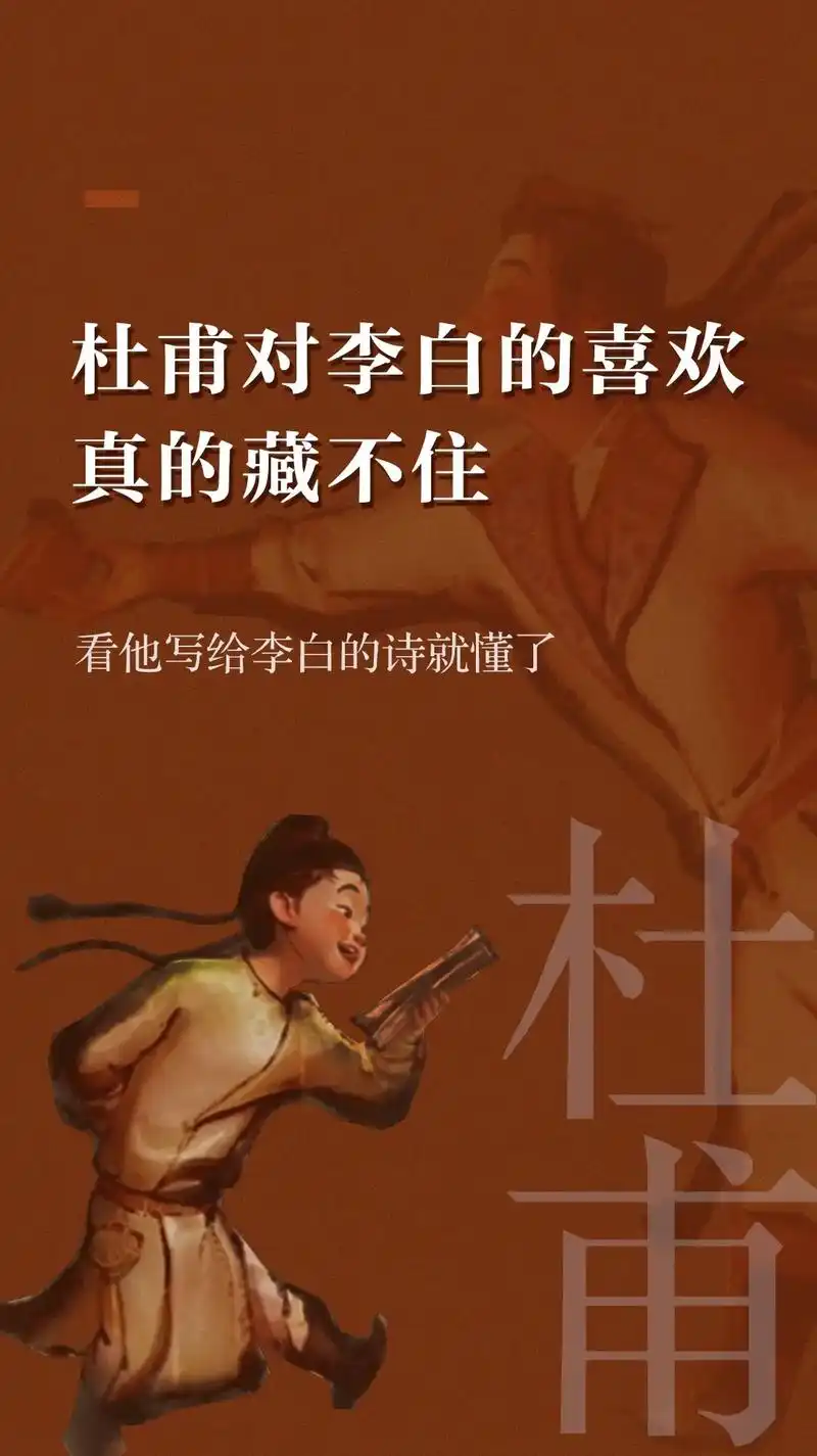 杜甫为了李白放弃了梦寐 - 抖音