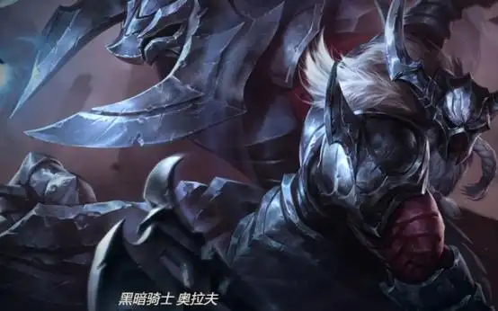 lol狂战士皮肤英雄联盟狂战士奥拉夫皮肤一览