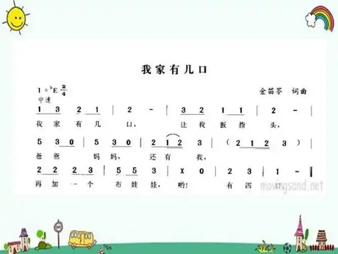 幼儿园小班 延期开学教育指导 写美篇  活动一:歌曲《我家有几口》