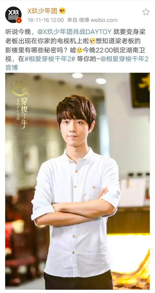 相爱穿梭千年2肖战梁老板