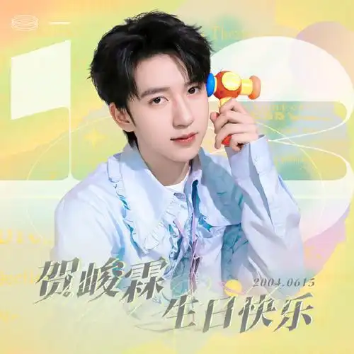 贺峻霖 十八长翎破青空#【叙事曲】-万象篇97贺峻霖18岁生日应援