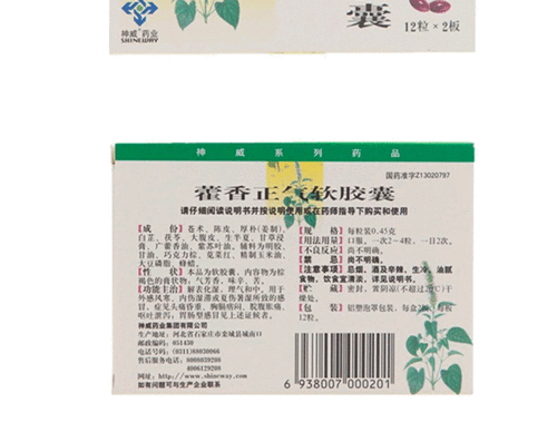 藿香正气软胶囊 神威