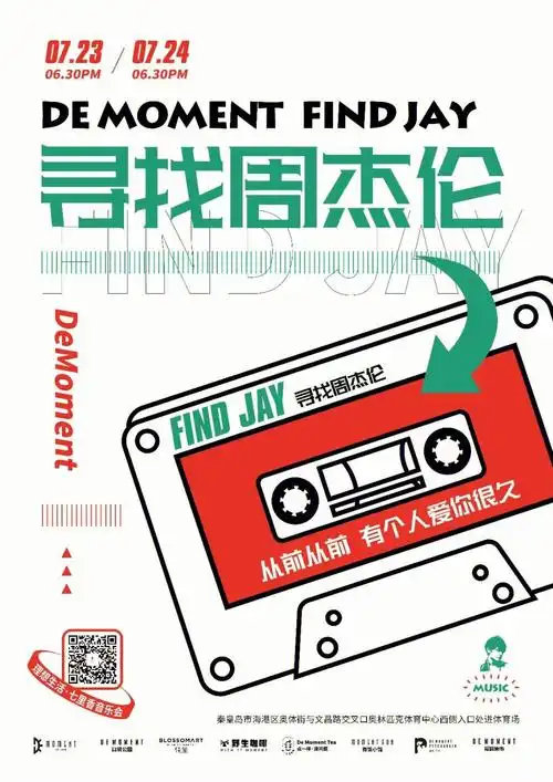 寻找周杰伦demomenttea没问题奶茶