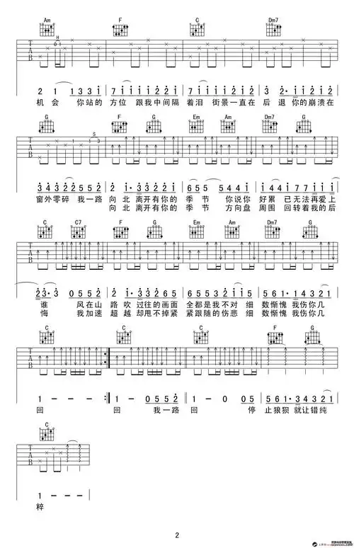 周杰伦 一路向北吉他谱