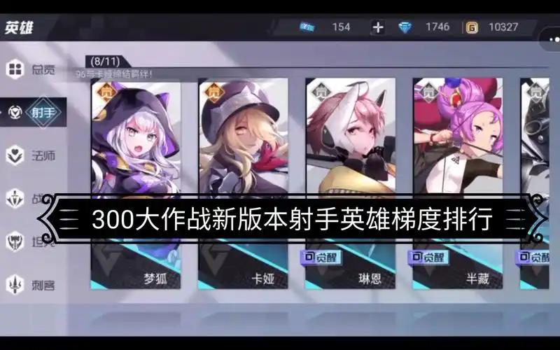 300大作战:现版本射手英雄梯度排行(如有不服,都以你的为准)