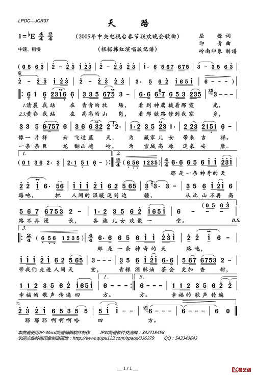 天路简谱(歌词)-韩红演唱-岭南印象曲谱1