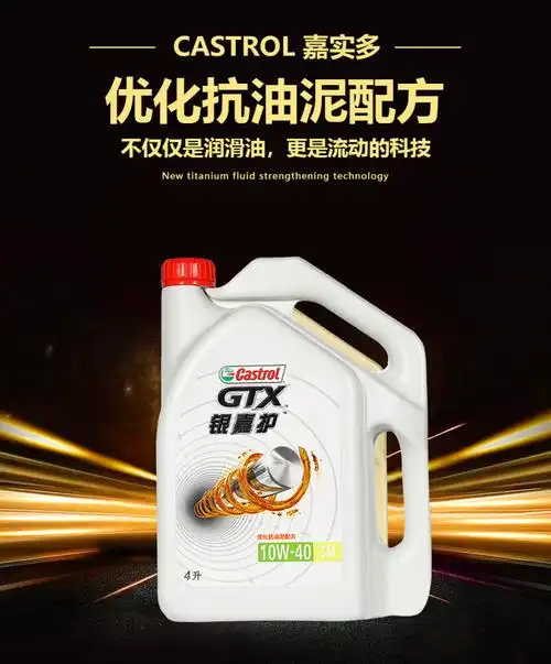 嘉实多 银嘉护 矿物质机油 润滑油 10w-40 4l sm