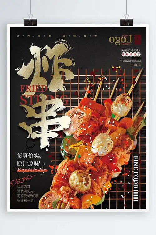 简约黑金炸串美食促销海报