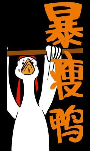 终于找到我瘦不下的原因了