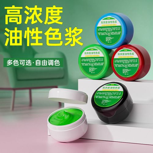 油墨丙烯酸漆聚氨漆塑胶漆木器漆清漆涂料调色浆油性通用色浆油漆