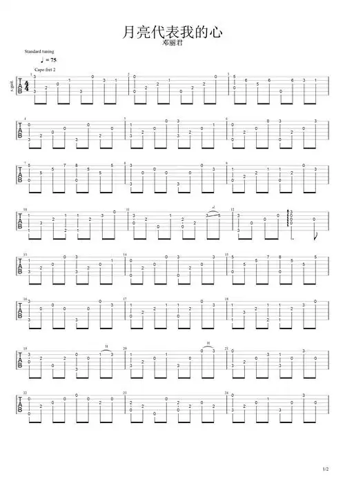 月亮代表我的心指弹谱_邓丽君_吉他独奏谱1