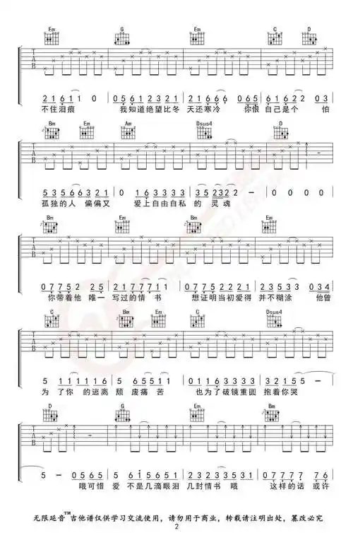 无限延音制谱《情书》吉他谱_电吉他谱第2张