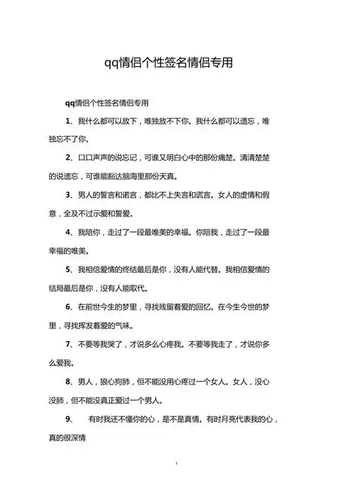 qq情侣个性签名情侣专用