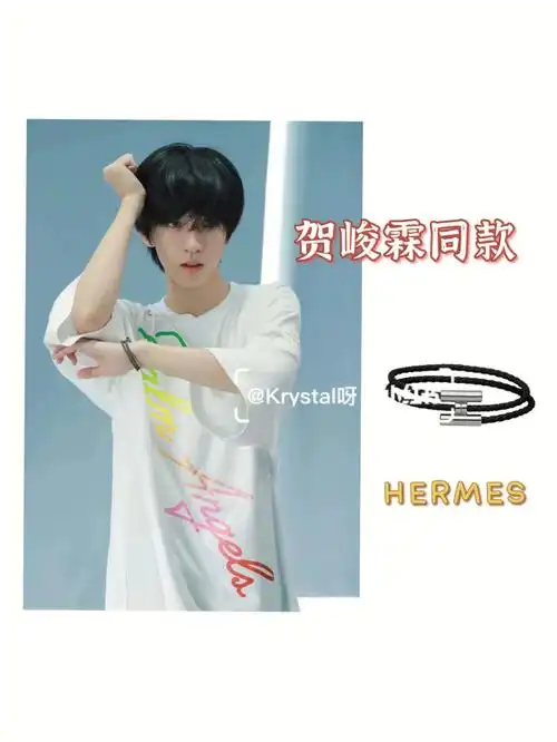 贺峻霖这款hermes私服手链也太好看了