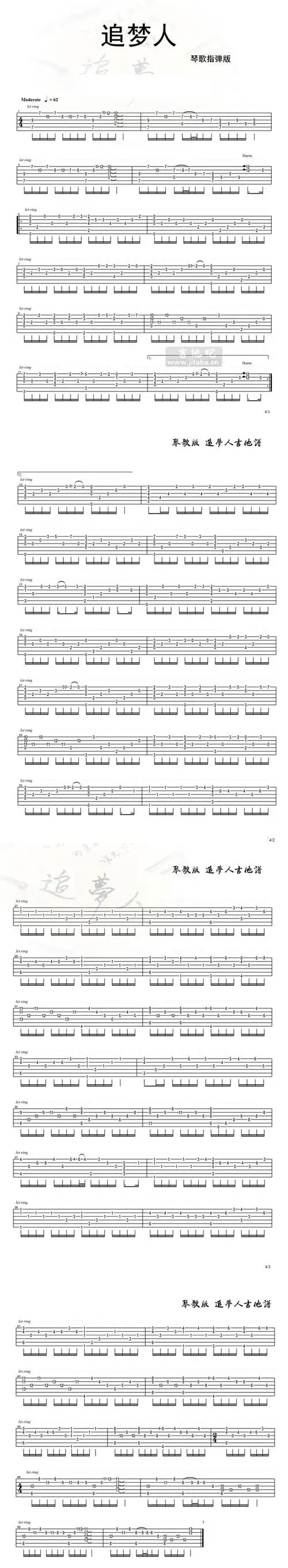 追梦人指弹_琴歌吉他谱 第1页
