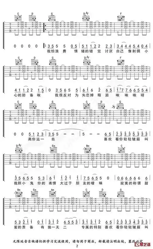 胆小鬼吉他谱g调指法梁咏琪