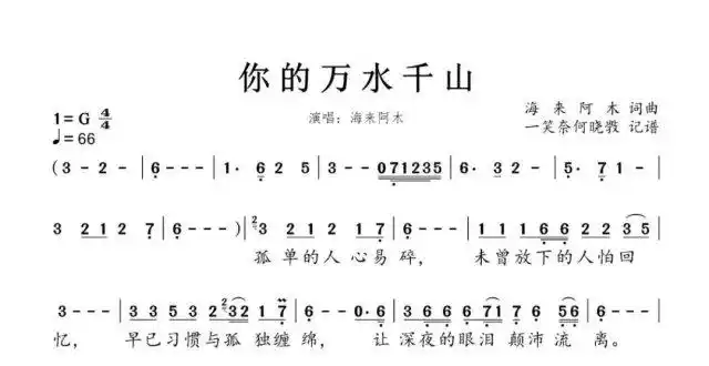 海来阿木情歌《你的万水千山》笛子版,句句入心,催人泪下