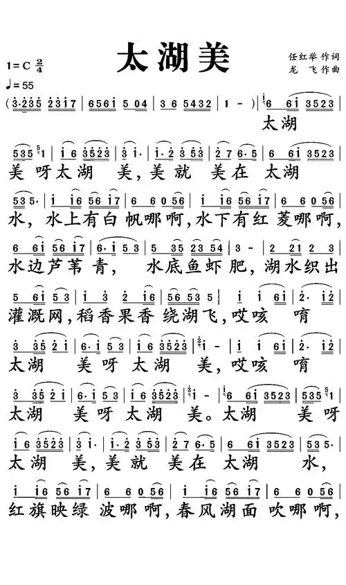 太湖美简谱第1页