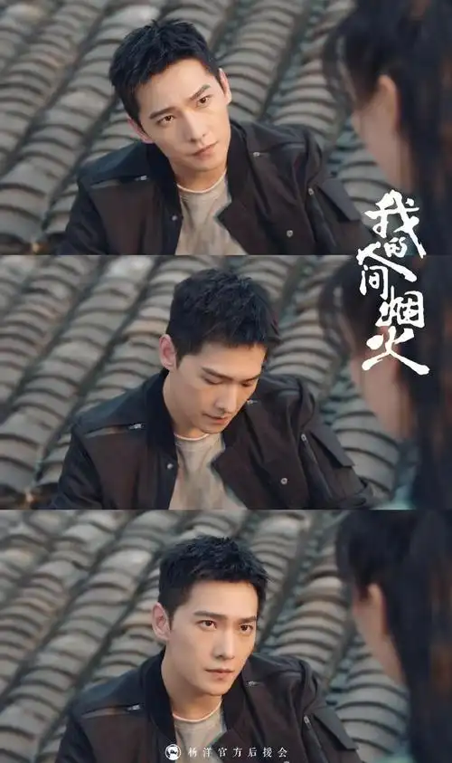 杨洋我的人间烟火##杨洋宋焰