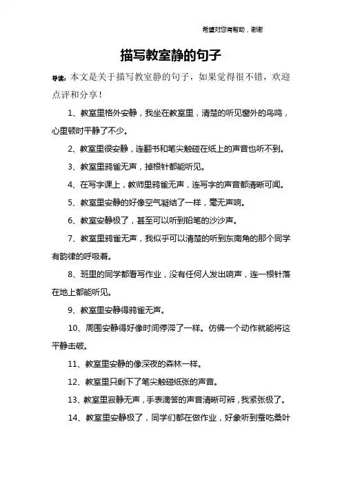 1,教室里格外安静,我坐在教室里,清楚的听见窗外的鸟鸣,心里顿时平静