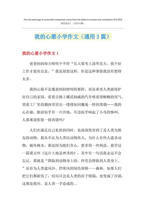 我的心愿小学作文通用3篇