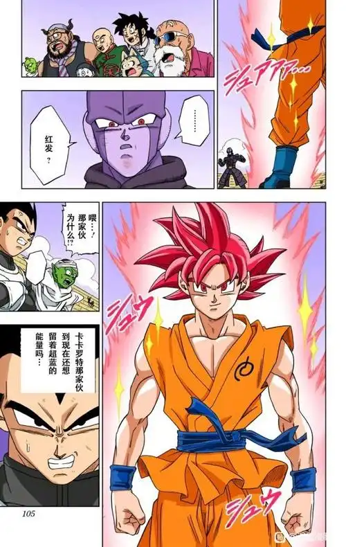 龙珠超第13话