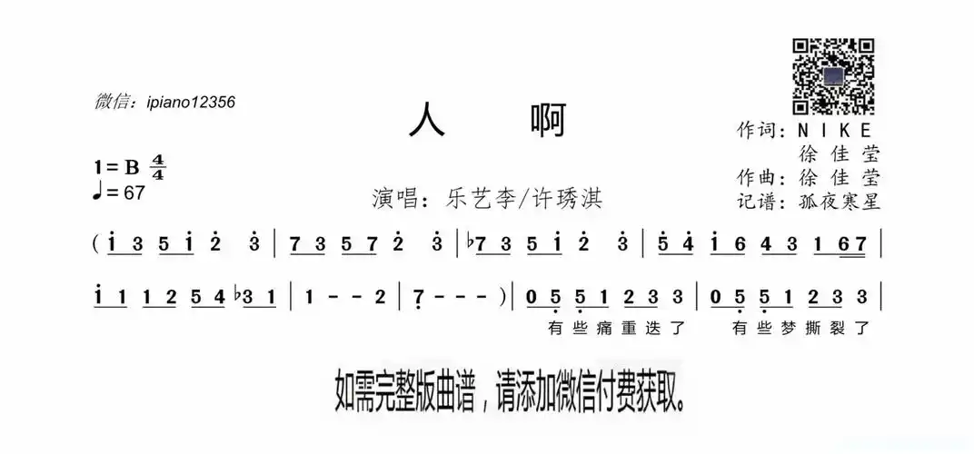 人啊简谱 - 曲谱歌词网