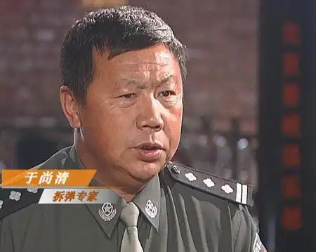 专访拆弹英雄于尚清:第11颗炸弹炸开了他的手