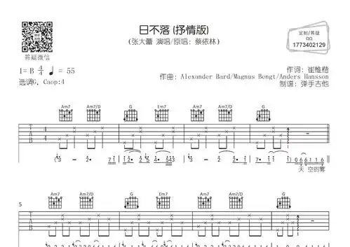 张大蕾-日不落(抒情版 g调弹唱)吉他谱(图片谱,g调,弹唱,弹手吉他)