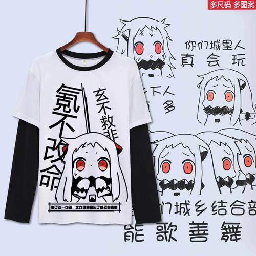 北方栖姬衣服舰队collection娘动漫周边二次元表情包长袖t恤男女