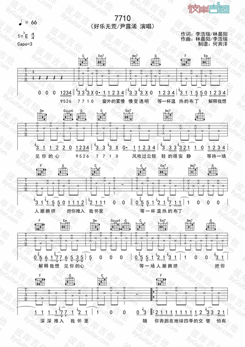 好乐无荒/尹露浠《7710》吉他谱