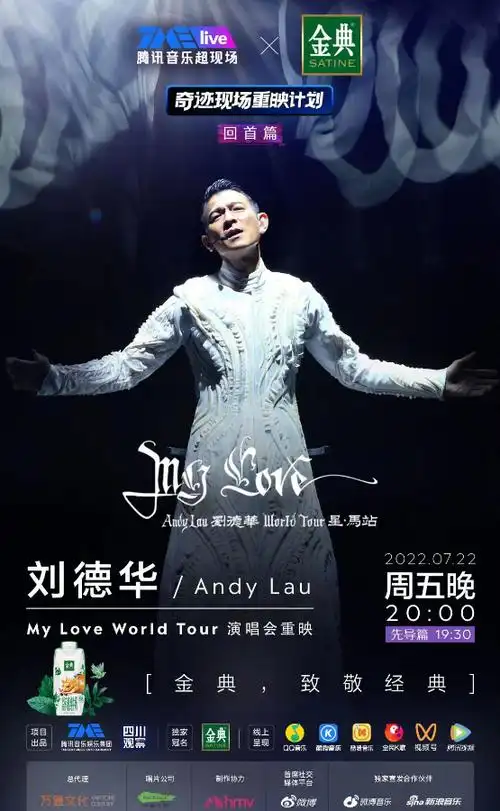刘德华myloveworldtour20182019演唱会线上重映几月几日几点