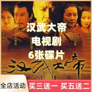 汉武大帝 58集古装历史电视连续剧完整版清晰不卡家用dvd碟片光盘