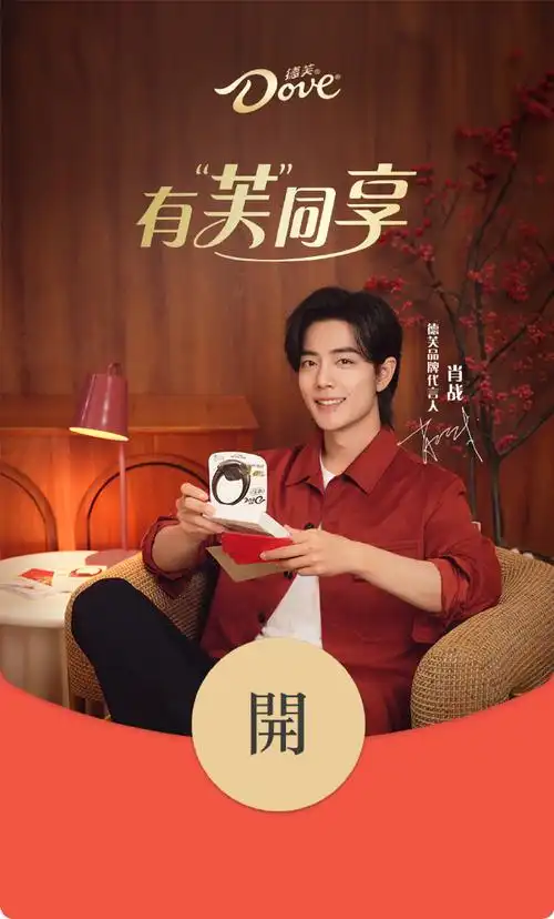 肖战超话小芙带着代言人@x玖少年团肖战daytoy的第三波红包封面来咯!