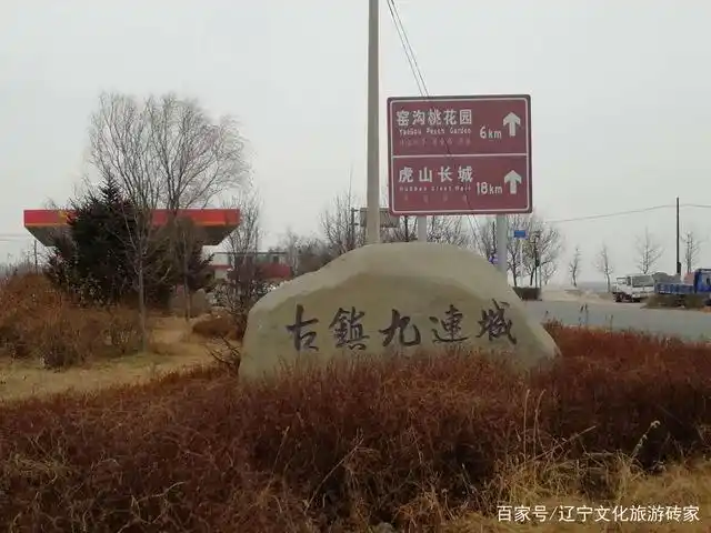 九连城历史很久,与它隔河相望的中江岛上尖村是汉"西安平县"故城,两地