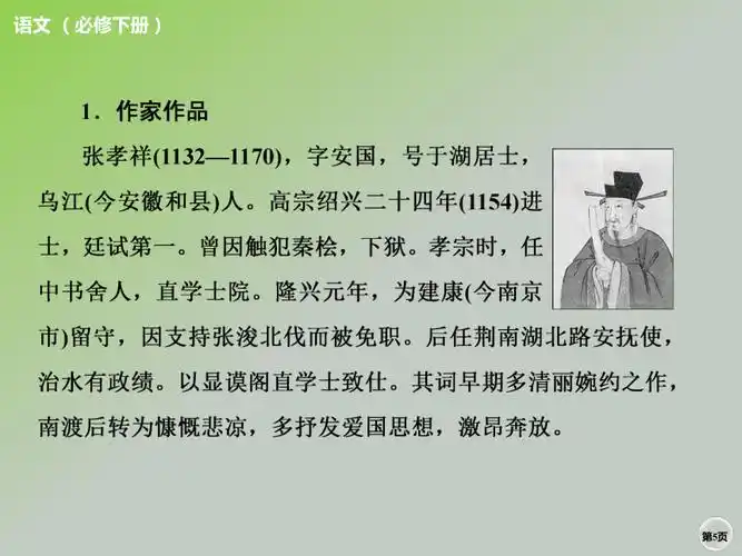 过洞庭/张孝祥(共32张ppt)资源简介