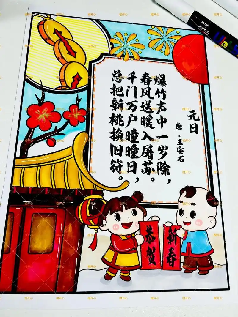 元日古诗词配画.9315购线稿 #元日#古诗词配画#古诗词#王 - 抖音