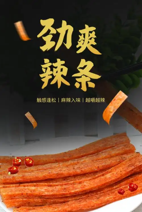卫龙辣条大面筋65g网红小吃儿时怀旧麻辣味零食品包装辣棒办公室大